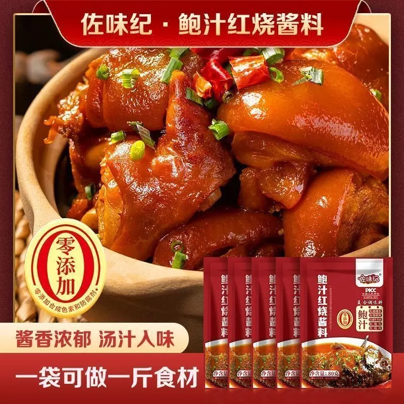 抖店快手视频号不做【佐味纪鲍汁红烧酱料80克】红烧酱料