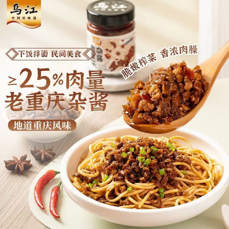【乌江老重庆杂酱138g】下饭拌面酱