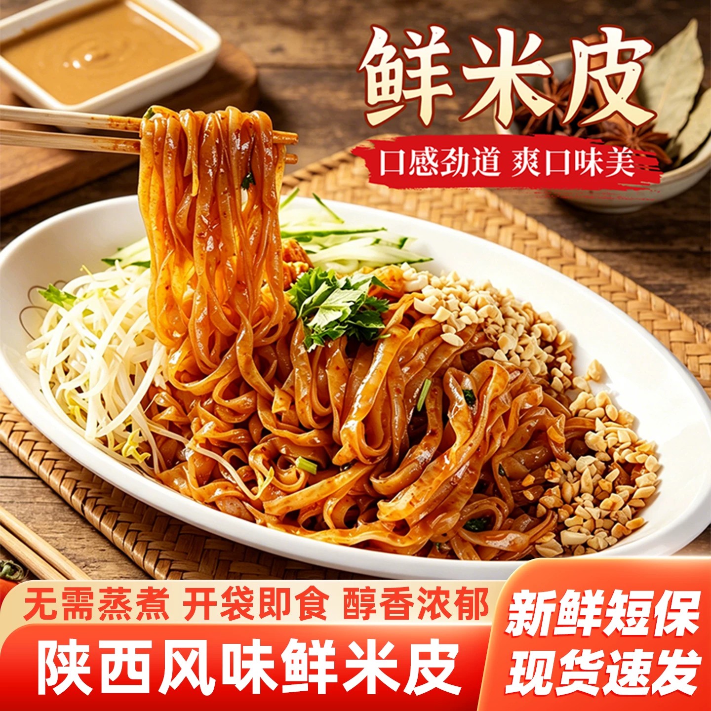 注意控价【麦醉侠红油麻酱米皮】凉皮劲道弹滑麻酱鲜香红油