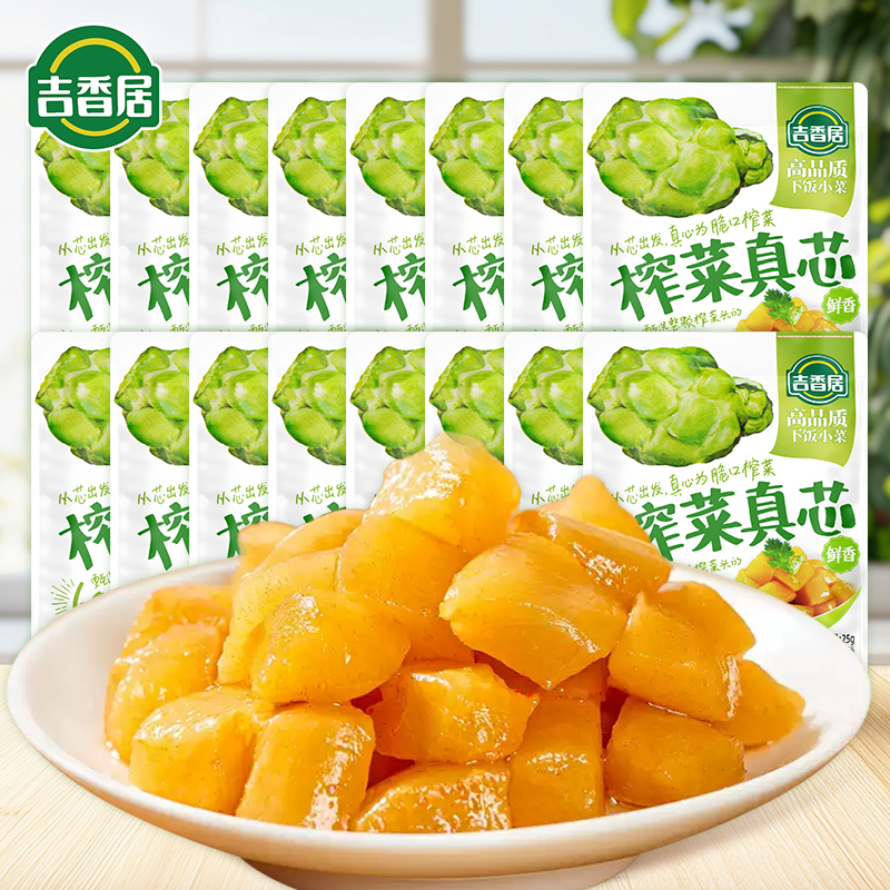 【吉香居榨菜真芯250g*整袋】下饭菜鲜香爽脆开胃佐餐小菜