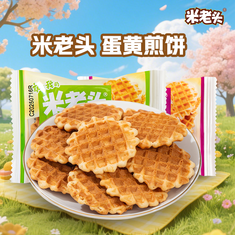 【米老头蛋黄煎饼】休闲零食香酥可口适合儿童老人早餐代餐