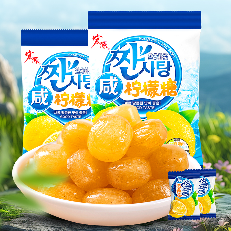纯进货成本出货【宏源咸柠檬咸陈皮硬糖】糖果盐分补给清爽口感