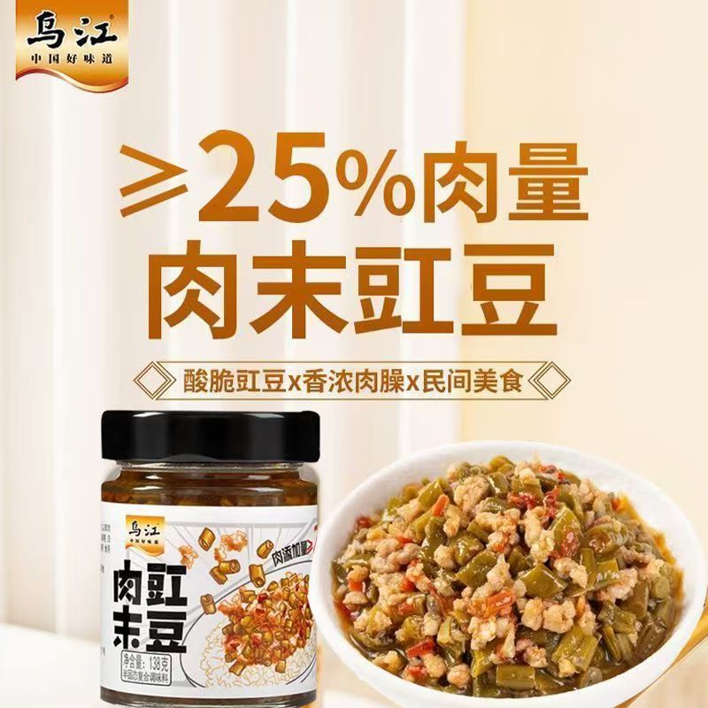 成本下降 采购价下调【乌江肉末豇豆138克】下饭菜酸脆豇豆