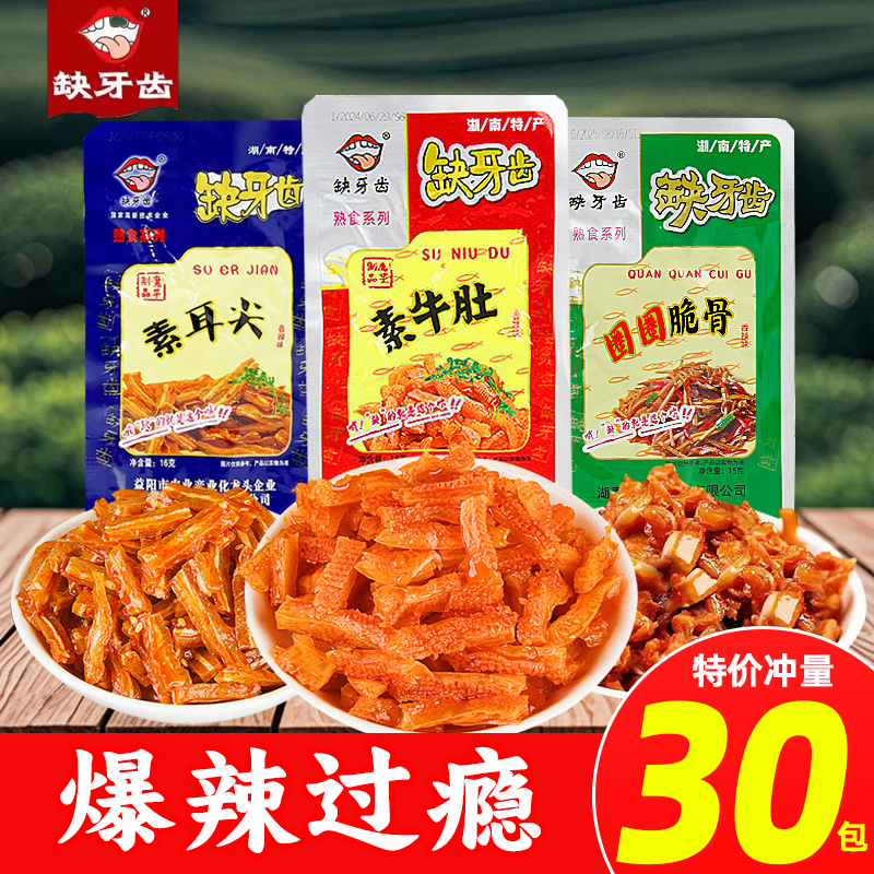 【缺牙齿素牛肚素耳尖圈圈脆骨】湖南特产熟食系列爆辣过瘾零食