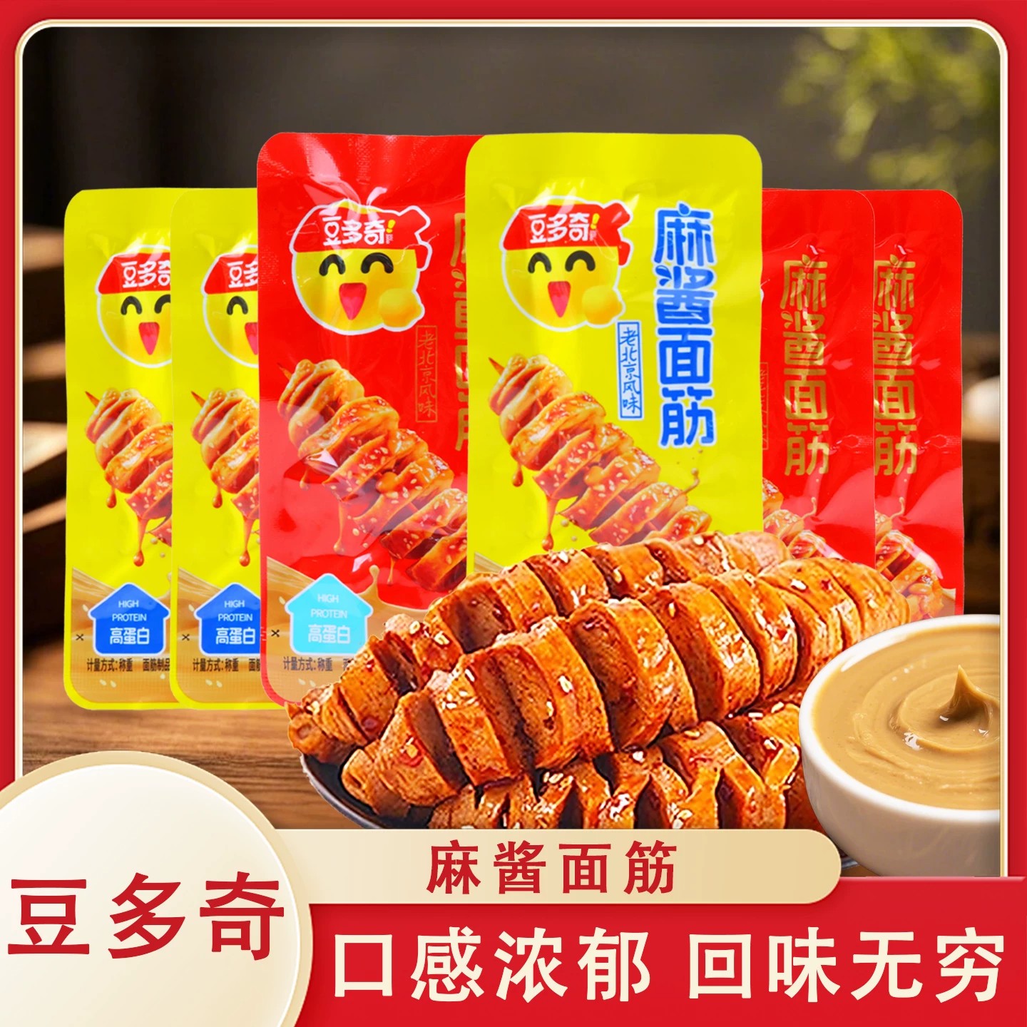 【豆多奇麻酱面筋】高蛋白零食老北京风味即食小吃口感浓郁回味