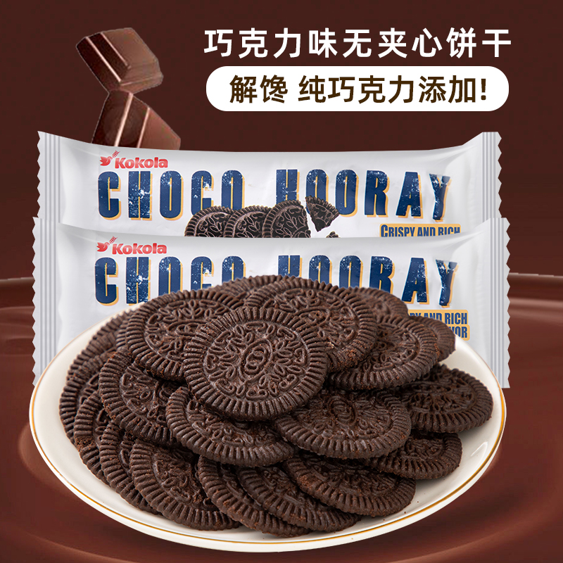印尼进口【罗达巧克力味无夹心饼干】解馋零食巧克力添加酥脆可口