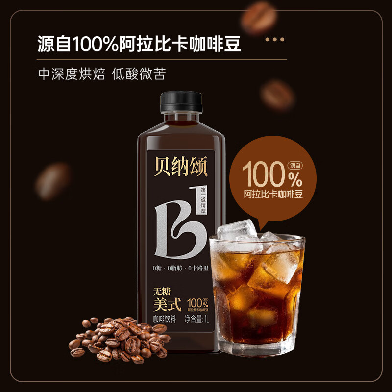 味全贝纳颂常温无糖美式咖啡饮料1L*4瓶100%阿拉比卡咖啡