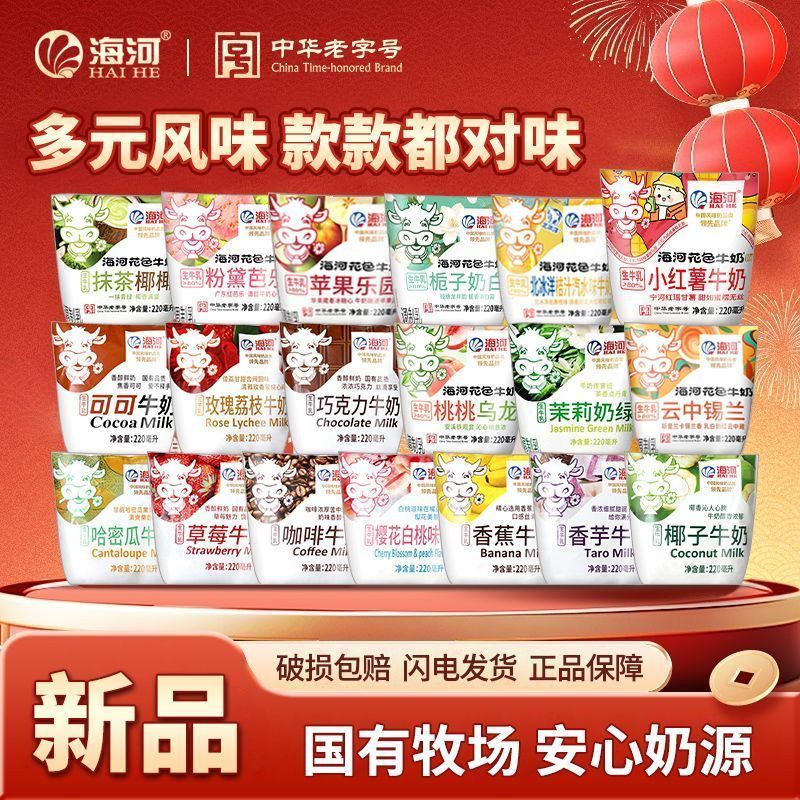 【海河花色牛奶220ml*20袋】原箱发货乳制品多样风味全家饮