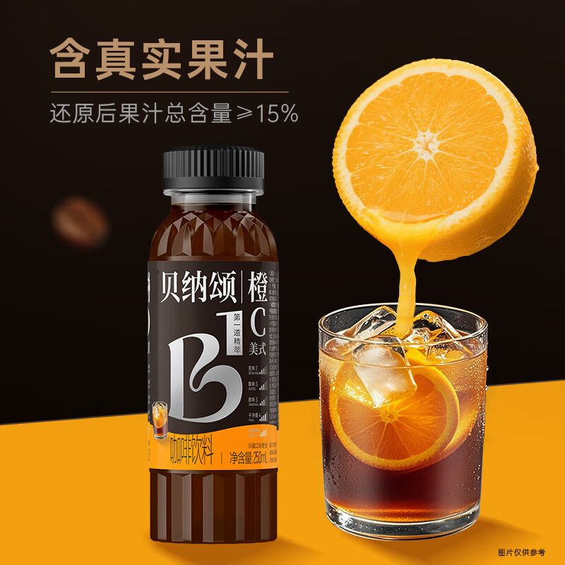味全贝纳颂橙C美式咖啡饮料250ml含真实果汁冰爽办公休闲饮品