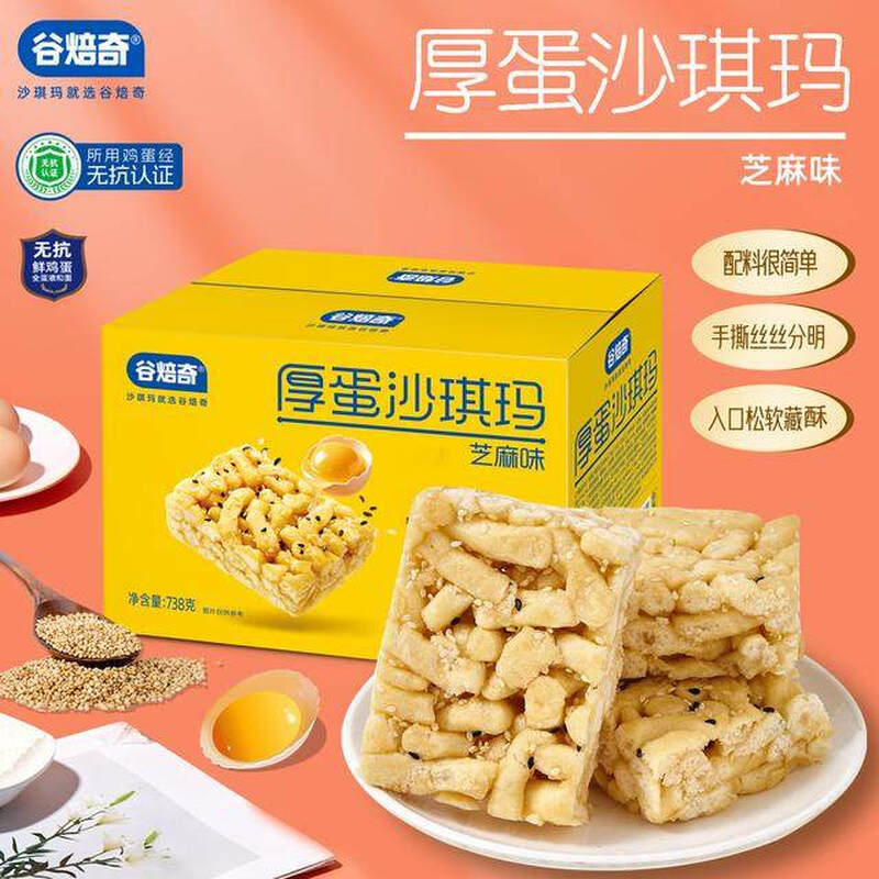 手工单不发【谷焙奇厚蛋沙琪玛芝麻味738克】休闲追剧零食搭子