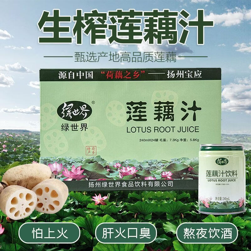【绿世界生榨莲藕汁240ml】莲藕汁饮品怕上火肝火口臭熬夜饮