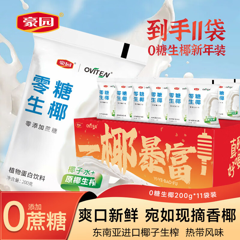 豪园0糖生椰椰子汁椰奶椰乳饮品植物蛋白饮料