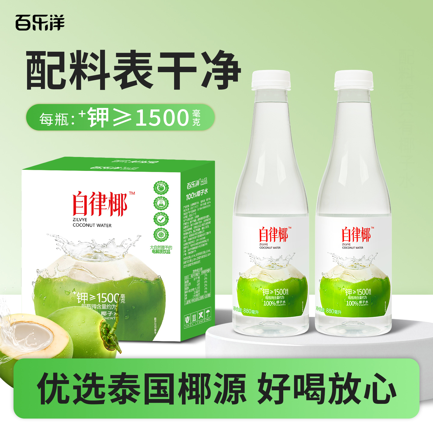 【包丢,不包损】百乐洋自律椰椰子水880ml*3瓶