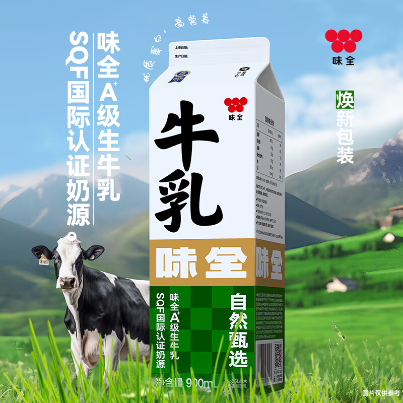 味全纯牛奶A级生牛乳900ml大瓶装低温牛奶 冷藏运输
