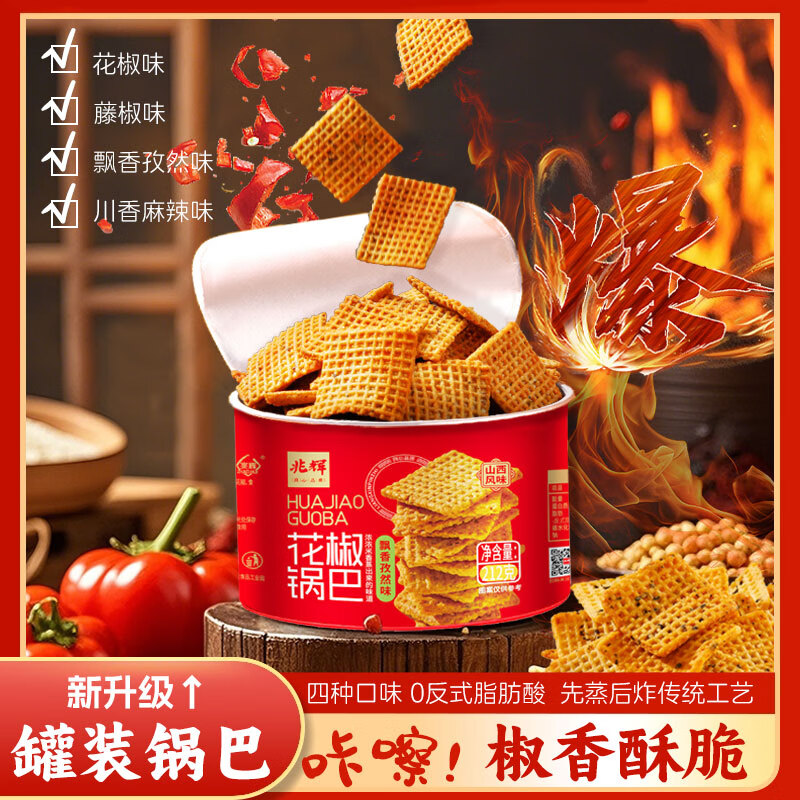 【兆辉花椒锅巴212克】罐装零食四种口味椒香酥脆办公室休闲小吃