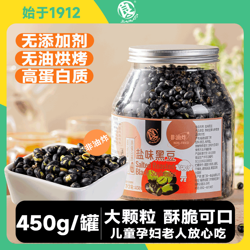 【良一盐味黑豆450克】高蛋白零食非油炸高膳食纤维健身代餐
