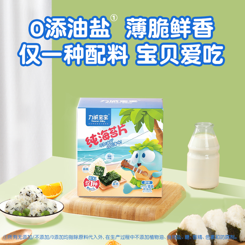 力诚宝宝纯海苔片零食0添加薄脆鲜香孩子爱吃