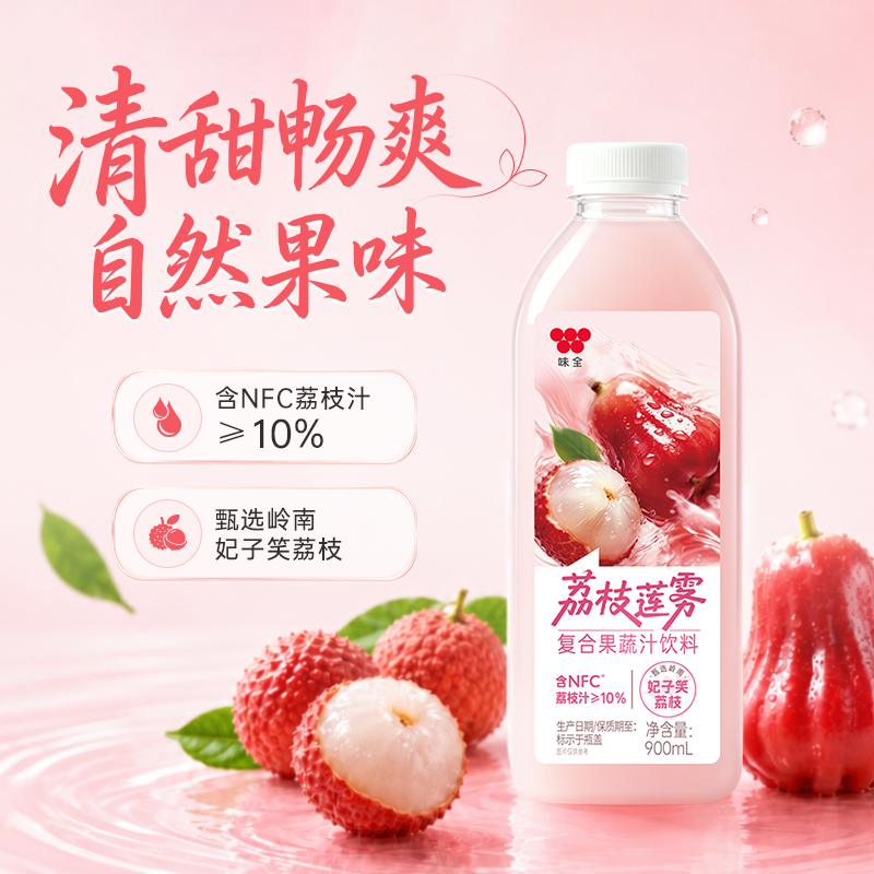 【新上市】味全荔枝莲雾复合果蔬汁饮料900mL清甜畅爽自然果味