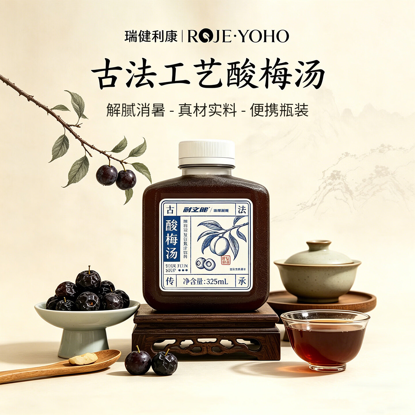 瑞健利康古法酸梅汤325mL*6瓶解腻消暑便携瓶装真材实料