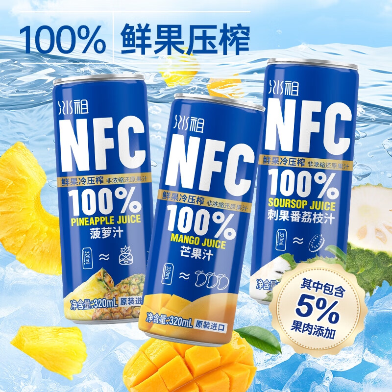【九日冰祖NFC果汁饮料320ML】鲜果冷压榨100原果汁多种口味任选