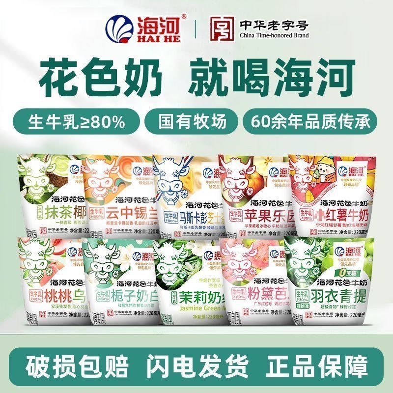 新口味【海河花色奶220ml*3袋】风味牛奶多种口味学生早餐饮品