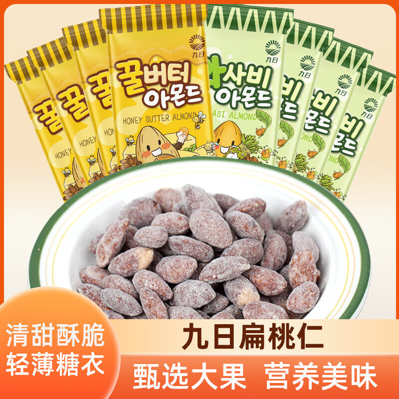 九日JIUR蜂蜜黄油扁桃仁山葵芥末味杏仁巴旦木坚果小包装休闲零食