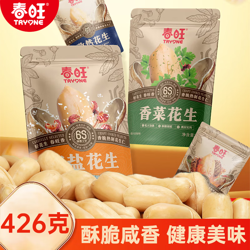 春旺花生426g*3袋休闲零食酥脆咸香健康美味适合办公追剧享