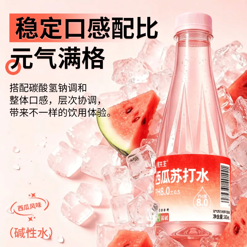 【包丢不包损】愉果先生西瓜苏打水350ml