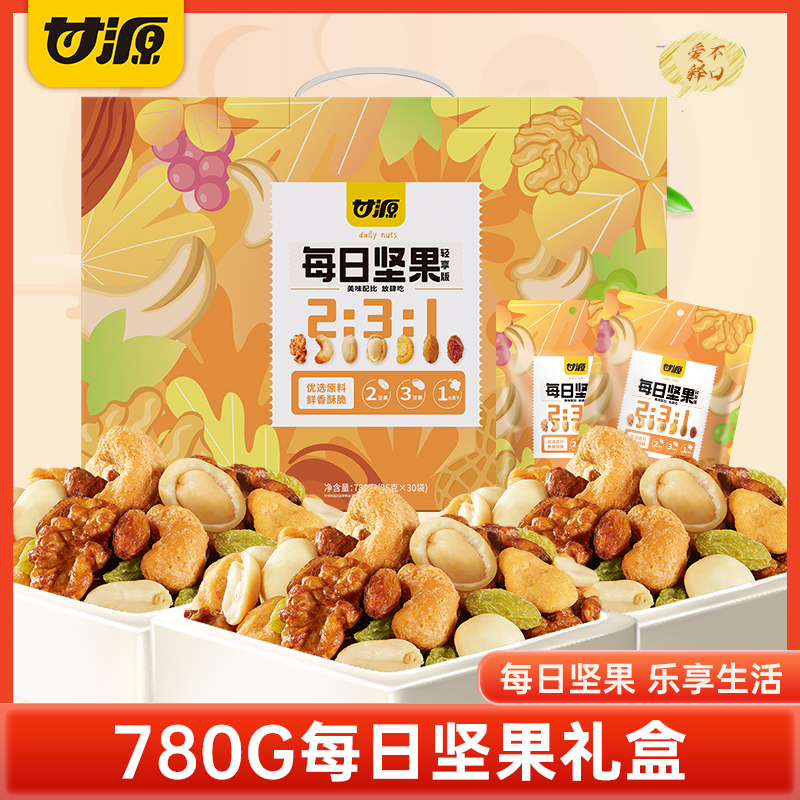 【甘源每日坚果轻享版780克】混合坚果礼盒营养早餐零食健康食品