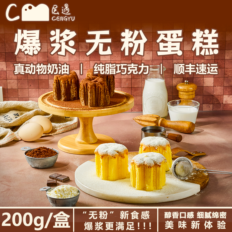 顺丰冷链【层遇爆浆无粉蛋糕】定制发货