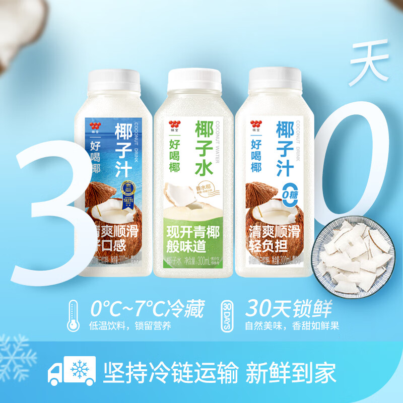 味全好喝椰椰子水系列300ml清爽椰香清新甘甜夏日饮品解渴好喝