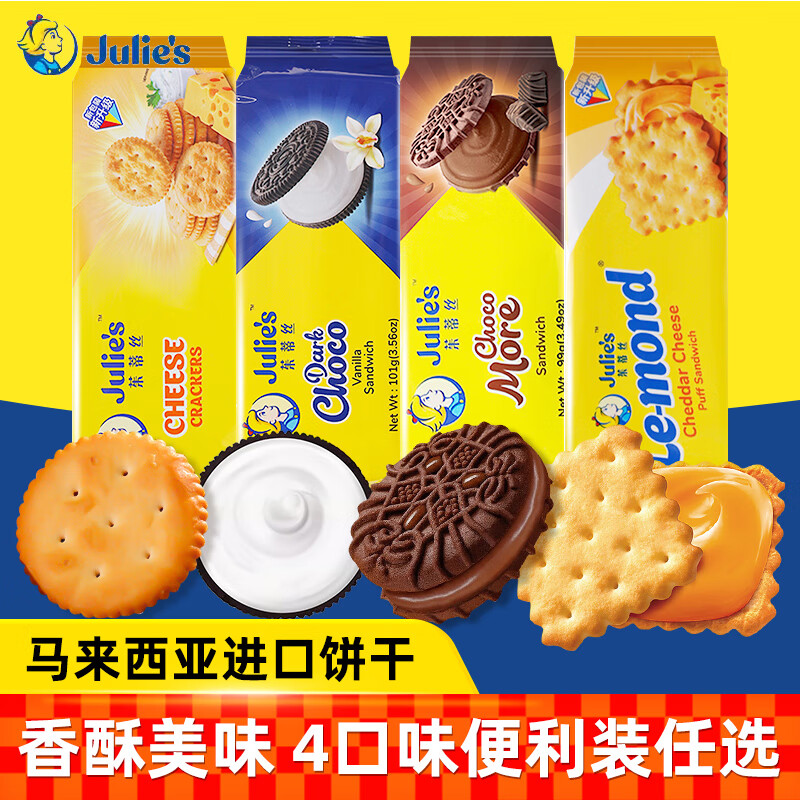 茱蒂丝雷蒙德乳酪芝士夹心饼干网红巧克力饼咸味脆饼办公室小零食