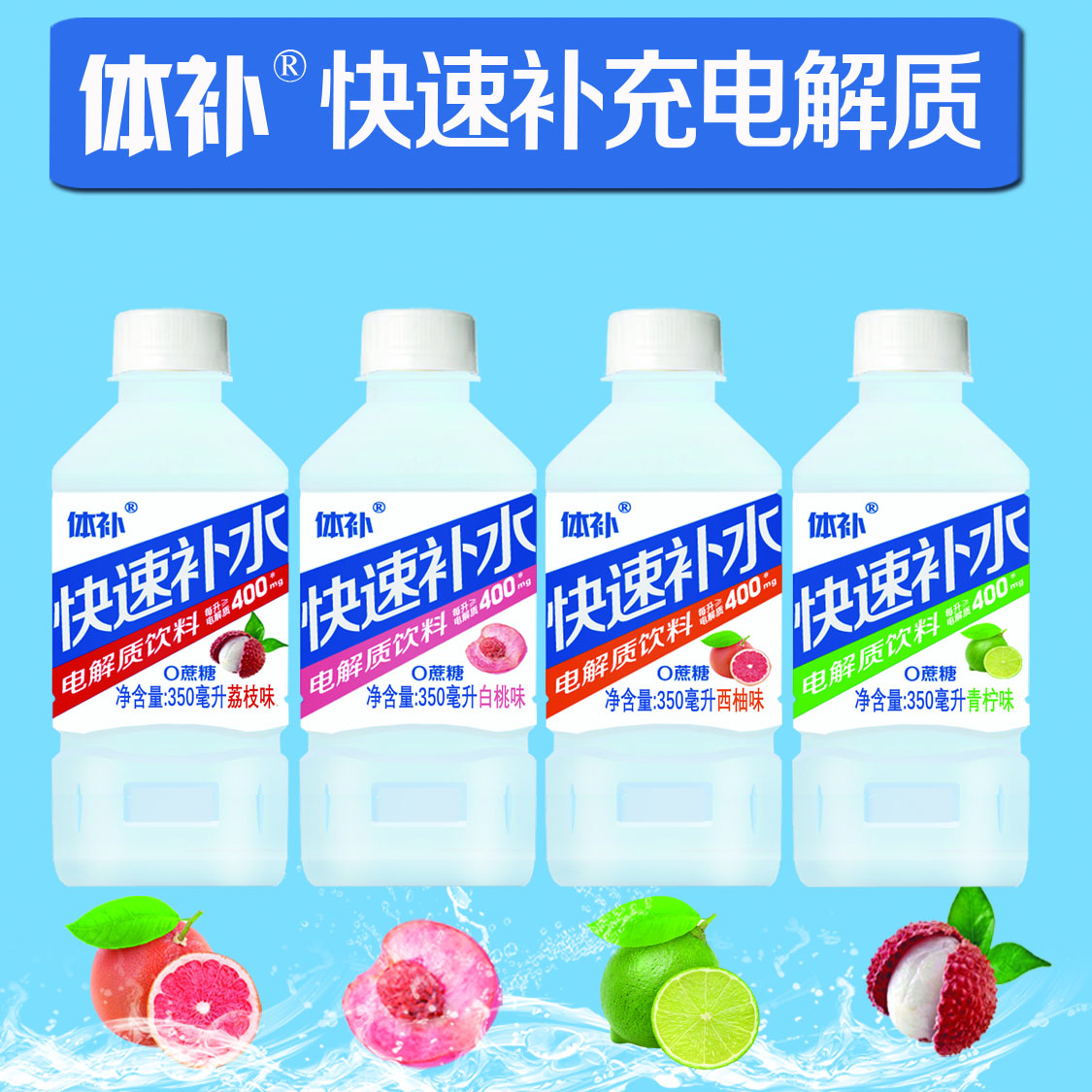 快速补水电解质饮料350ml*12瓶电解质饮品无蔗糖多种口味