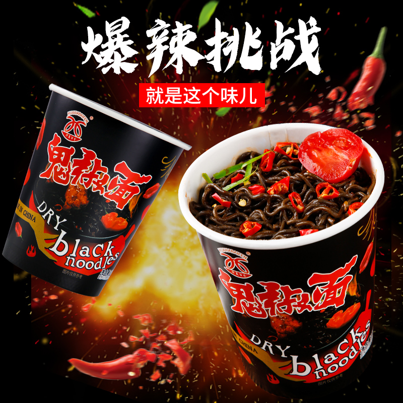 鬼椒面黑面条120g速食面爆辣追剧娱乐夜宵解馋搭子