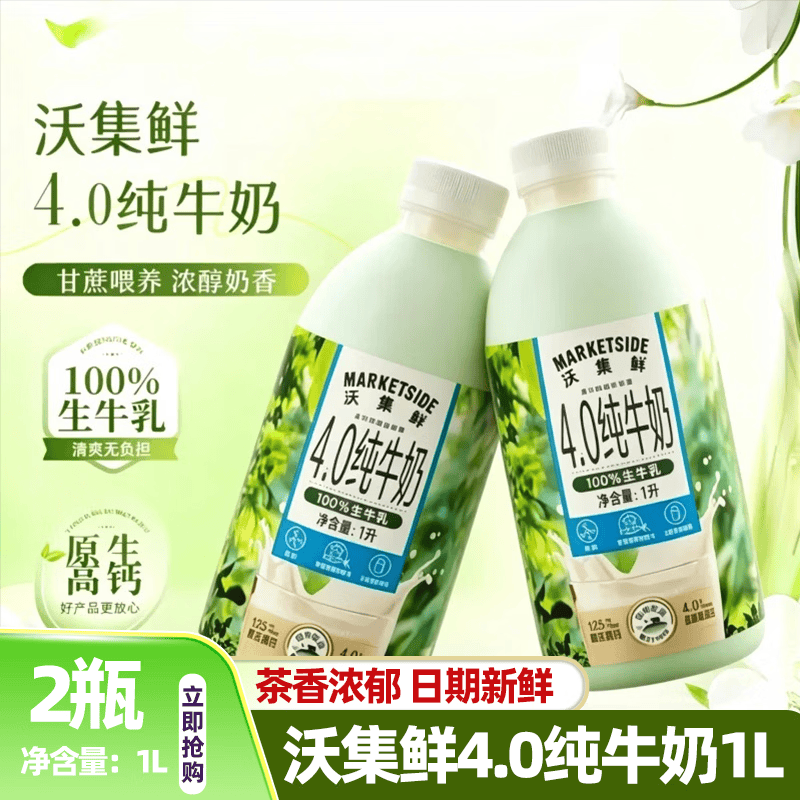 【包丢不包损】沃集鲜4.0纯牛奶1L纯牛奶高钙营养早餐奶