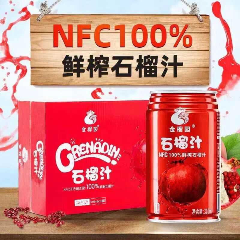 金榴园100%纯石榴汁原液鲜榨果汁饮料纯果汁无添加310ml*10罐礼盒