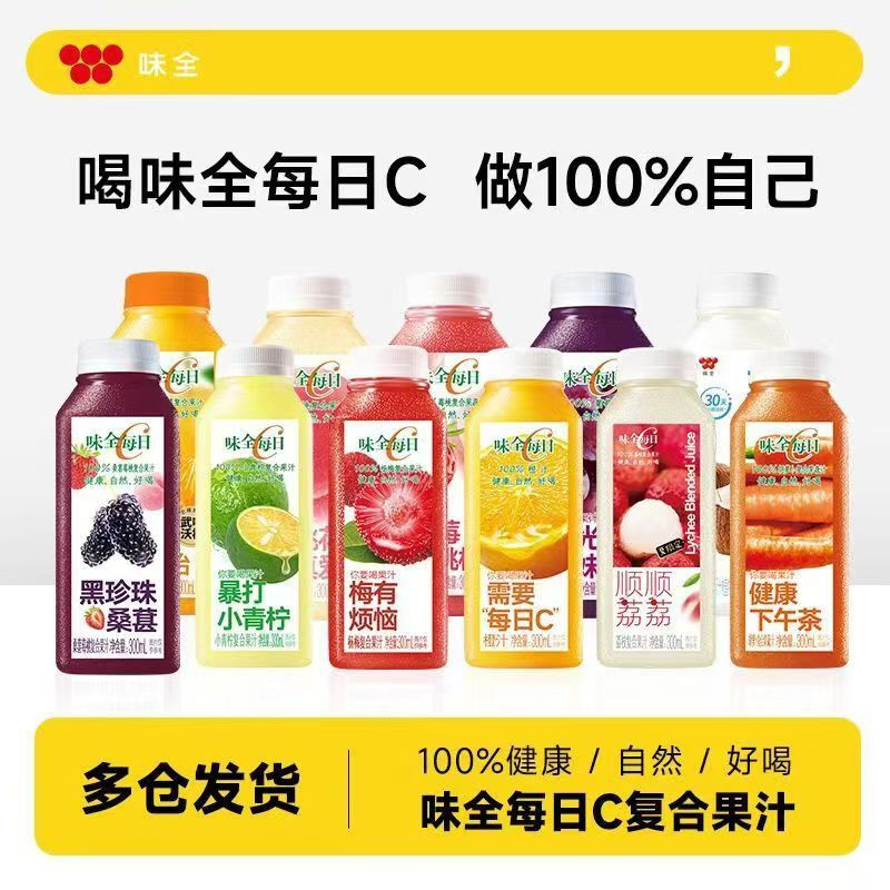 【顺丰】味全每日C复合果汁300ml*6瓶多口味多规格多组合健康饮品