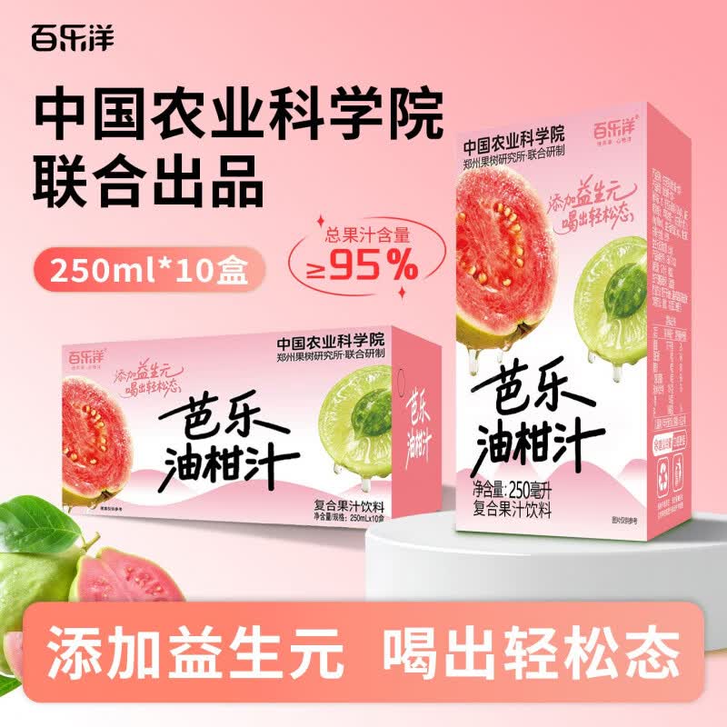 【包丢,不包损】百乐洋芭乐油柑汁250ml10盒复合果汁添加益生元