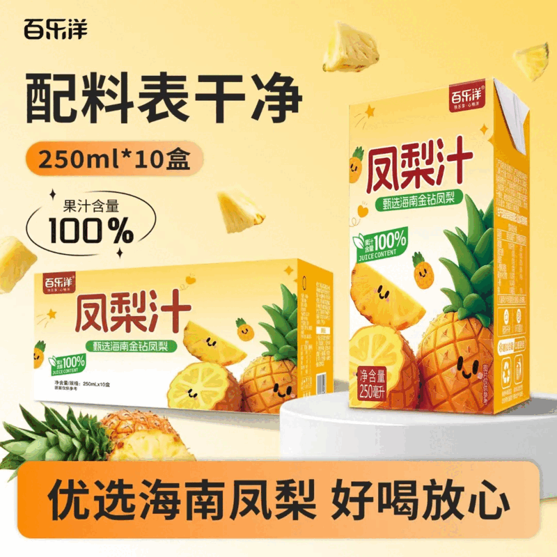 【包丢,不包损】百乐洋凤梨汁250ml*10盒装