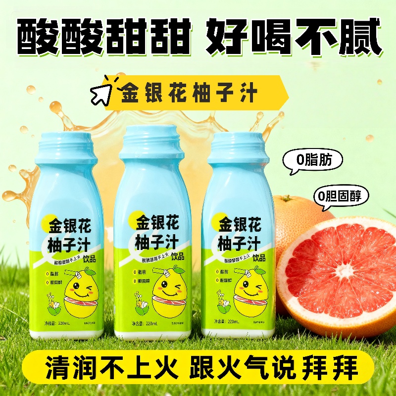 【金银花柚子汁220ml】饮品清润不上火好喝不腻适合日常饮用