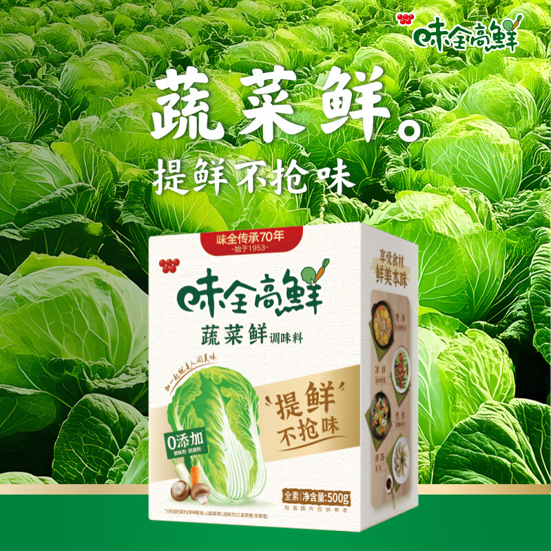 味全高鲜蔬菜鲜500g调味料提鲜不抢味家用炒菜炖汤增鲜