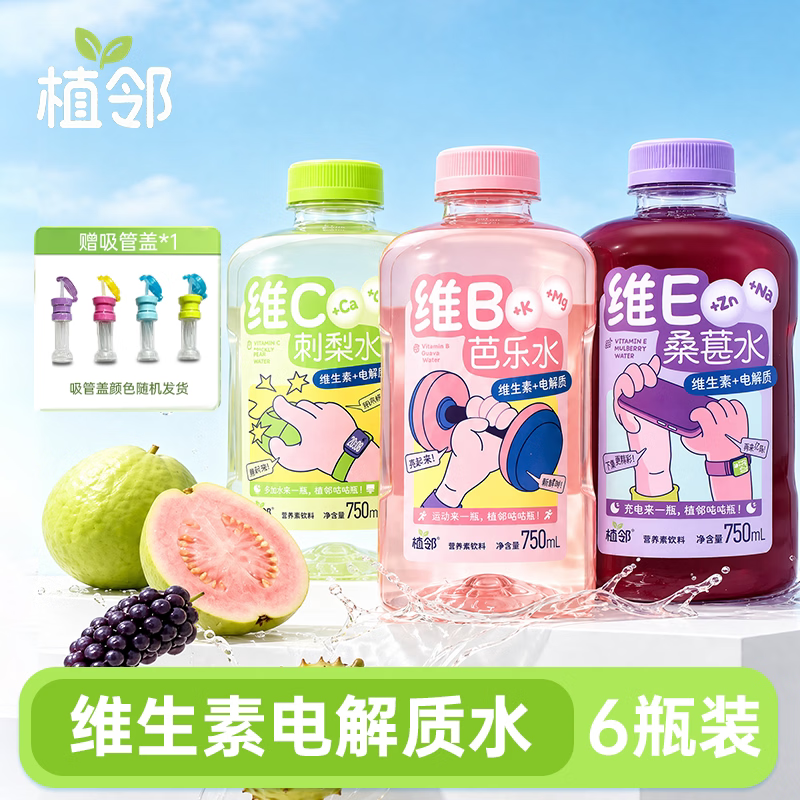 植邻维生素电解质水解渴果味饮料750ml补水饮料赠送吸管盖高颜值