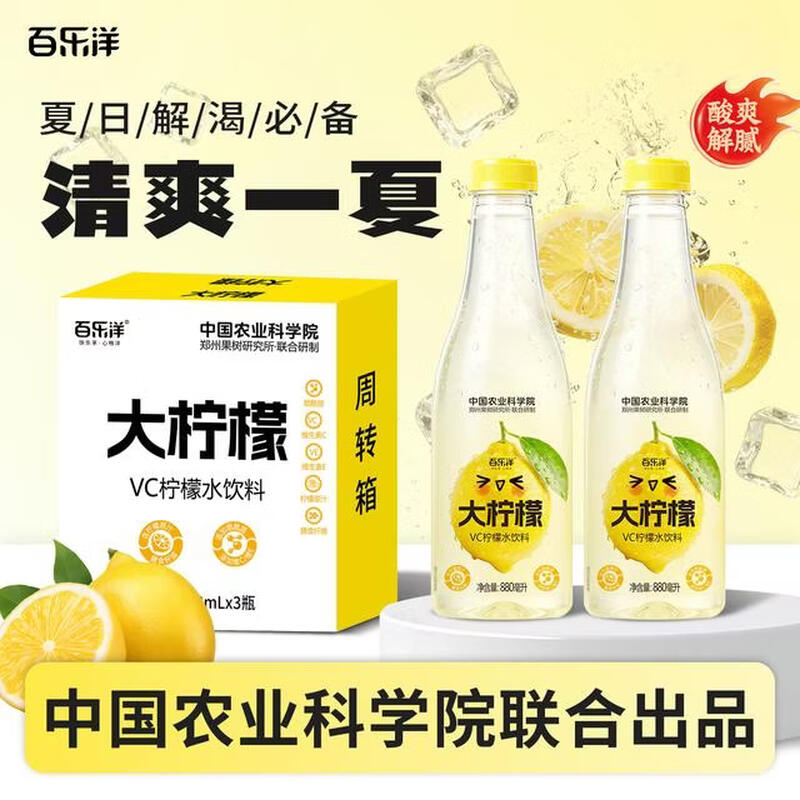 包丢不包损百乐洋大柠檬VC柠檬水880ml*3瓶饮品富含维生素烟酰胺