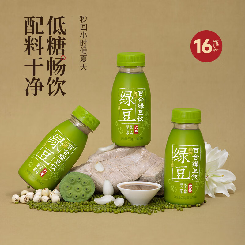 六养百合绿豆饮低糖0脂肪夏季绿豆冰沙饮料可diy绿豆雪糕配料干净
