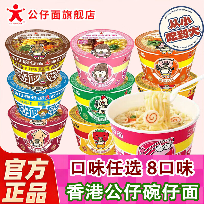 香港公仔面迷你碗仔面海鲜小碗方便面泡面宵夜速食18碗整箱装