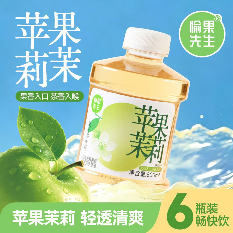 【包丢不包损】愉果先生苹果茉莉600ml果茶饮料轻透清爽畅快饮