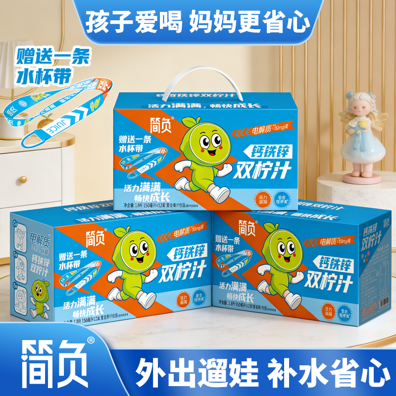 简负钙铁锌双柠汁150ml*12袋儿童饮品电解质补充活力成长外出便携