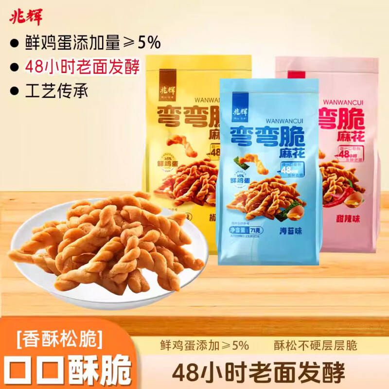 兆辉弯弯麻花71g*6袋休闲解馋零食办公室休闲零食