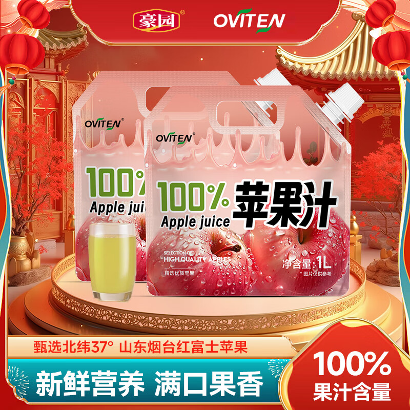 豪园100%苹果汁饮料酸甜解腻饮品配料干净大餐解腻果汁饮品