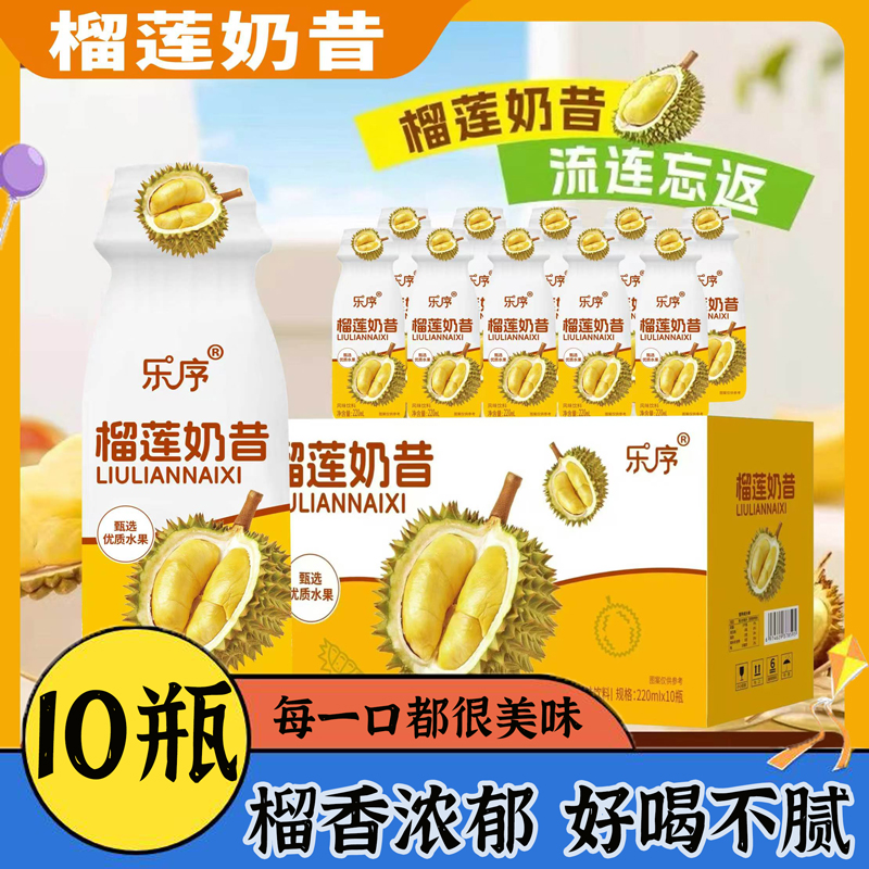 【乐序榴莲奶昔10瓶】饮品榴香浓郁好喝不腻适合日常饮用